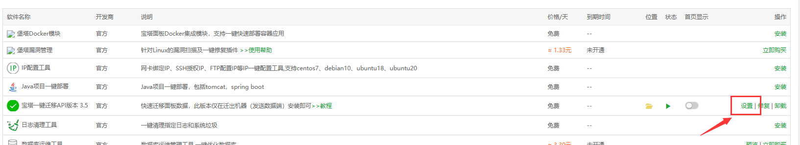 宝塔如何一键迁移转移网站数据 - 云来云网