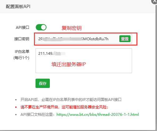 宝塔如何一键迁移转移网站数据 - 云来云网