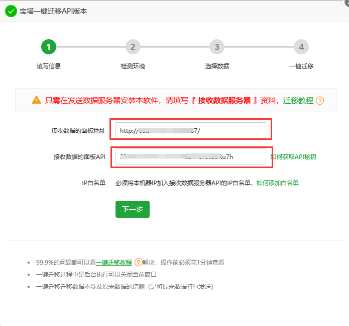 宝塔如何一键迁移转移网站数据 - 云来云网