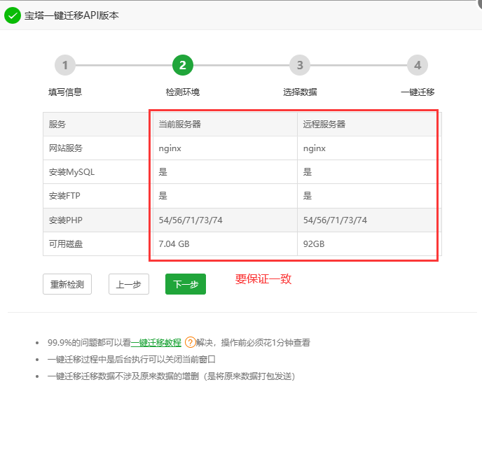 宝塔如何一键迁移转移网站数据 - 云来云网