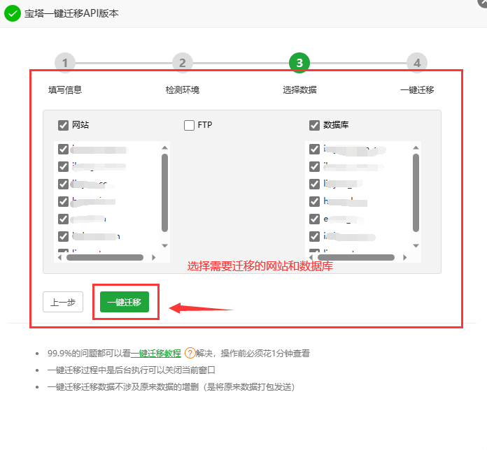 宝塔如何一键迁移转移网站数据 - 云来云网