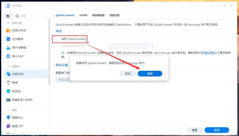 如何用群晖自带的quickconnect实现外网访问NAS - 云来云网