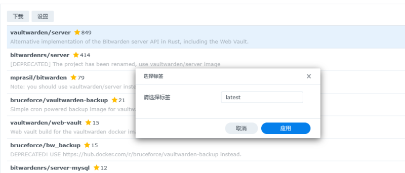 在群晖Container Manager（docker）中部署vaultwarden（bitwarden） - 云来云网