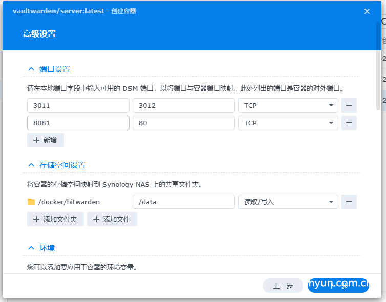 在群晖Container Manager（docker）中部署vaultwarden（bitwarden） - 云来云网