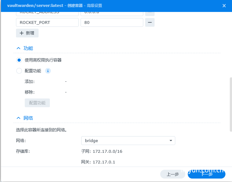 在群晖Container Manager（docker）中部署vaultwarden（bitwarden） - 云来云网