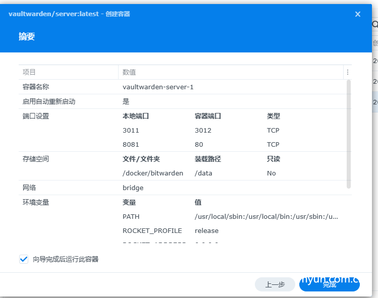 在群晖Container Manager（docker）中部署vaultwarden（bitwarden） - 云来云网