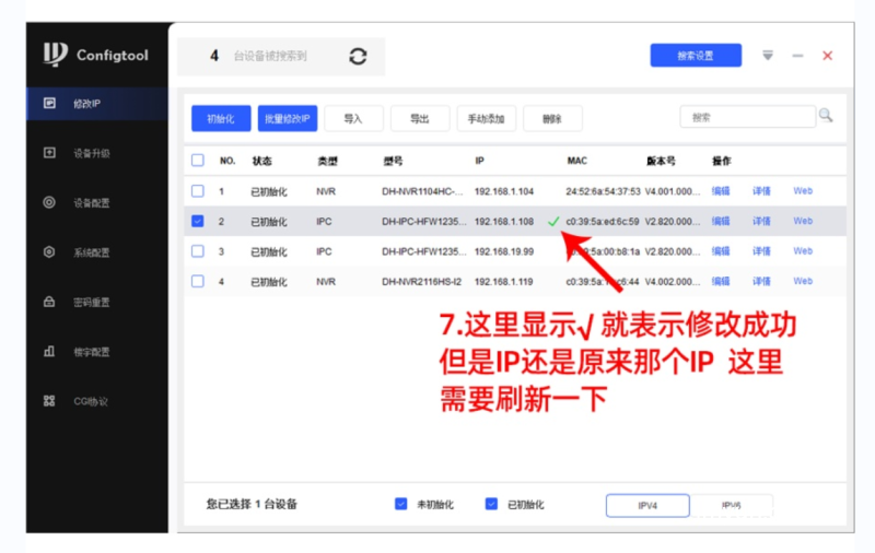 用大华官方工具ConfigTool修改摄像头IP地址 - 云来云网