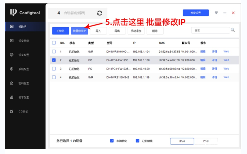 用大华官方工具ConfigTool修改摄像头IP地址 - 云来云网