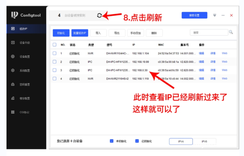 用大华官方工具ConfigTool修改摄像头IP地址 - 云来云网