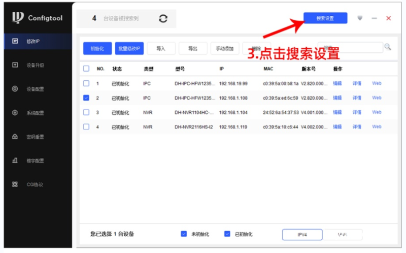 用大华官方工具ConfigTool修改摄像头IP地址 - 云来云网