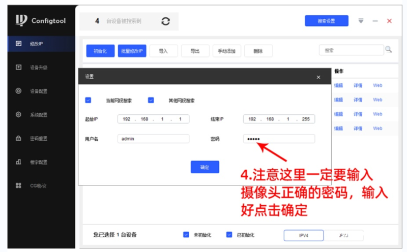 用大华官方工具ConfigTool修改摄像头IP地址 - 云来云网