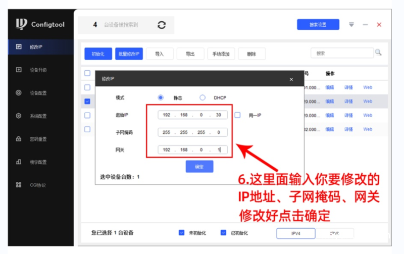 用大华官方工具ConfigTool修改摄像头IP地址 - 云来云网